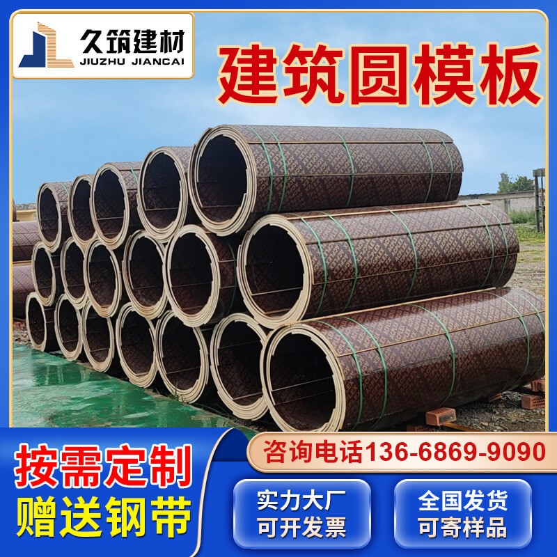 建筑工程圆柱木模板检查井u圆柱模板定做圆形模板圆井模板弧形现