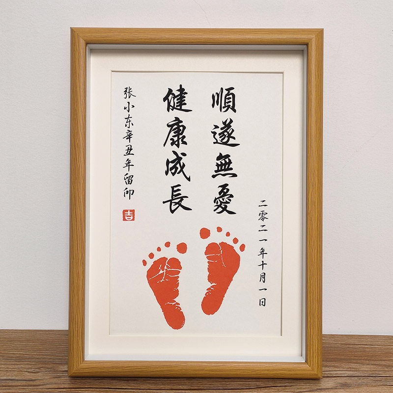 只因有你满心欢喜手脚印周u岁字画足印宝宝手足印百天.满月纪念品
