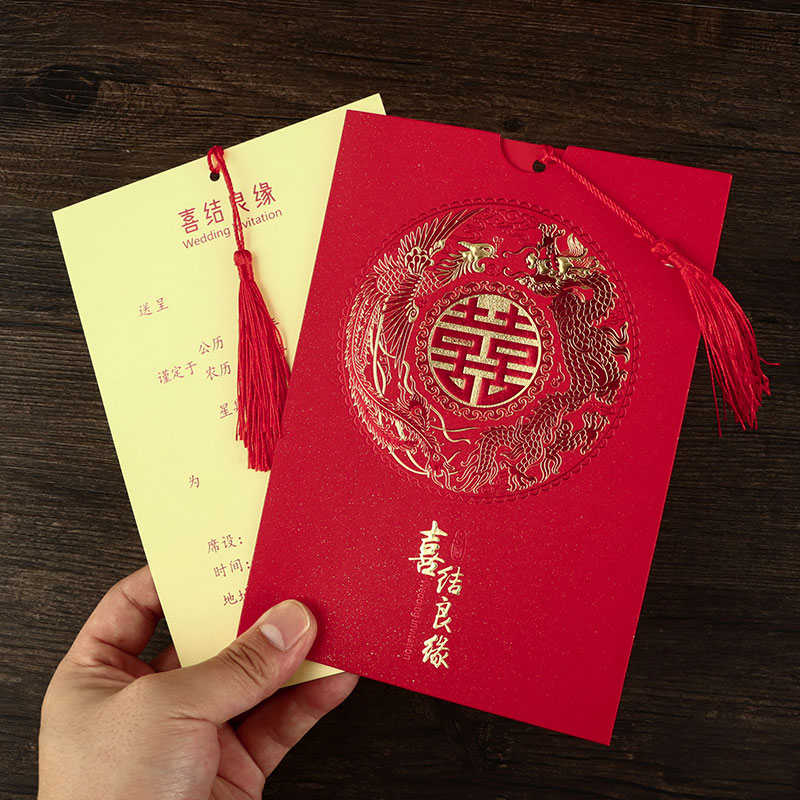 婚庆用品结婚请柬2024个性中国风纸质请帖邀请函婚礼喜帖定制打印