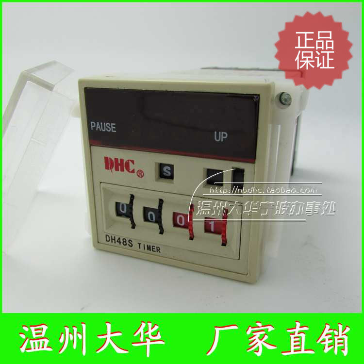 温州大华时间继电器DH48S电压12-24V 220VR交直流电压八脚带座