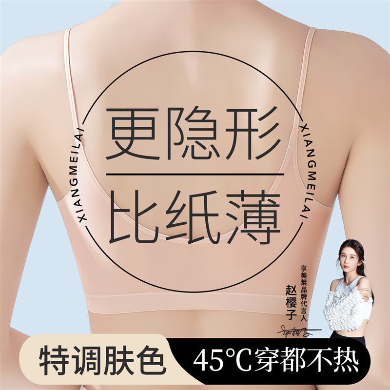 超薄粉底液内g衣女士胸罩2025新款爆款无痕夏季细肩带收副乳防下
