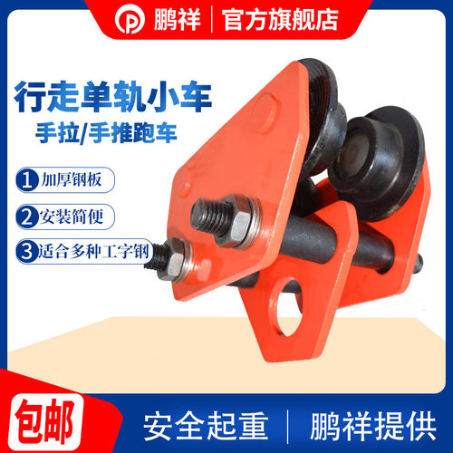 厂销手推跑车小车单轨行车工字H钢滑车1吨2吨3T5T