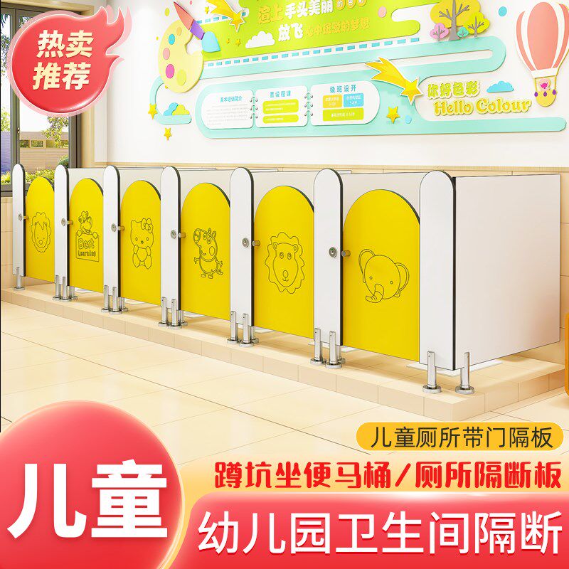 幼儿园卫生c间隔断儿童防水隔板学校卫生间带门厕所挡板卡通隔断