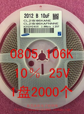 0805 贴片电容 2012 106K 10UF 16V 25V X7R 10% S1盘2000个=46元