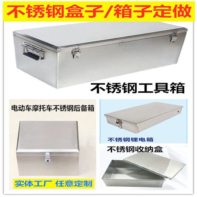 304不锈钢工具箱定制长方形储物箱收纳箱铁皮箱电池箱子盒子定做