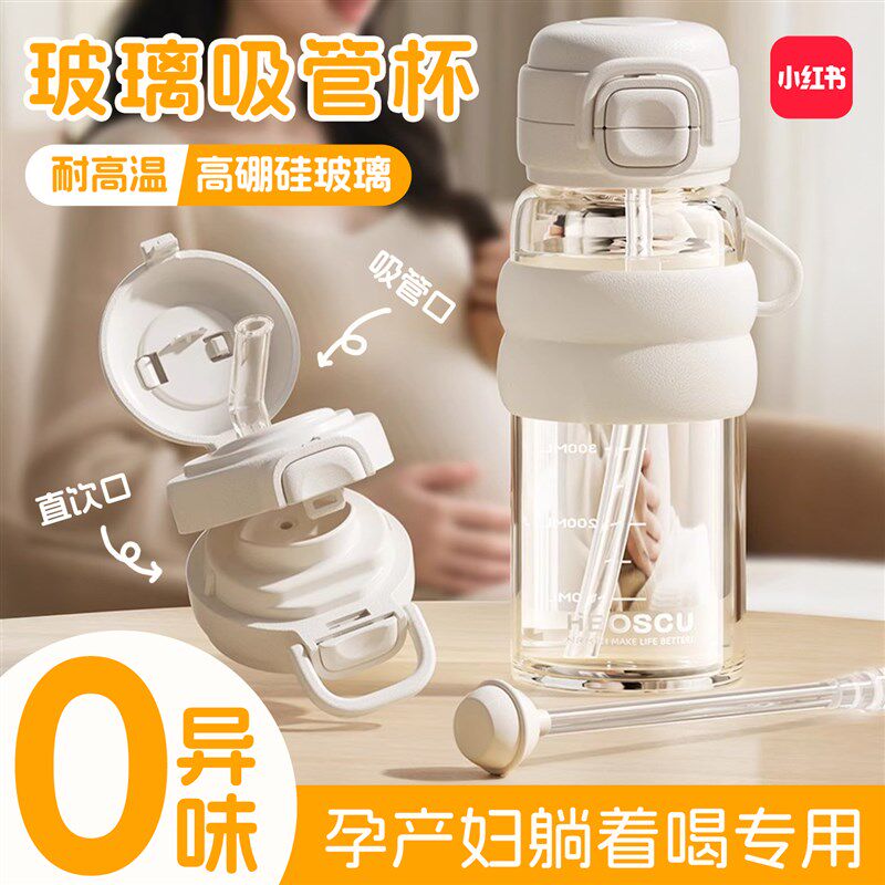 玻璃吸管杯孕妇产妇专用带重力球成人水杯耐高温刻度糖V耐2025新