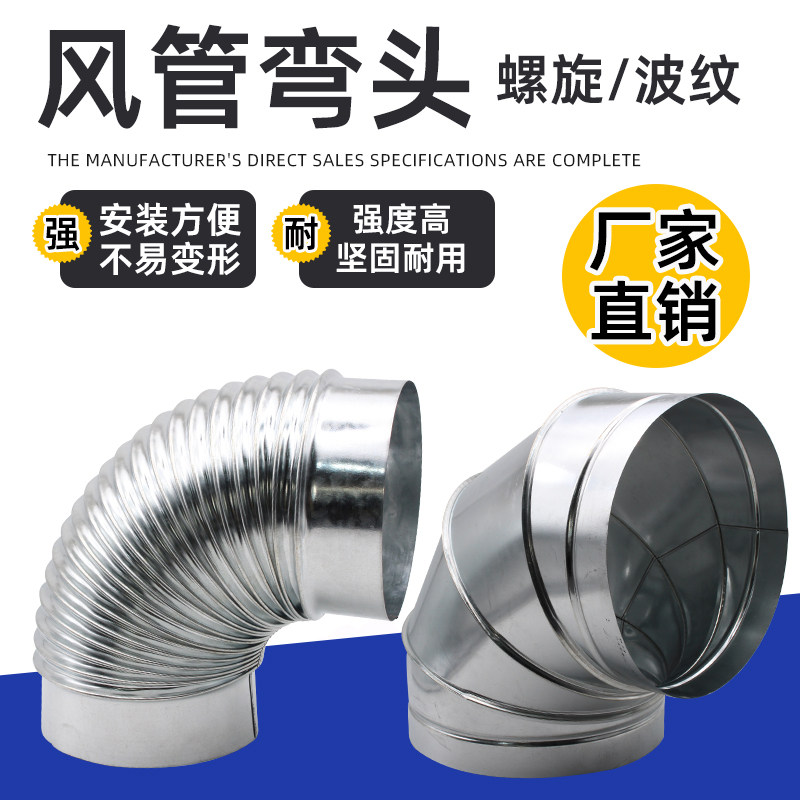 风管弯头90度镀锌油烟机排烟管烟囱波纹螺旋白铁皮圆弯头管道风管,基础建材,弯头,淘宝优惠券,粉丝福利购,淘宝优惠卷