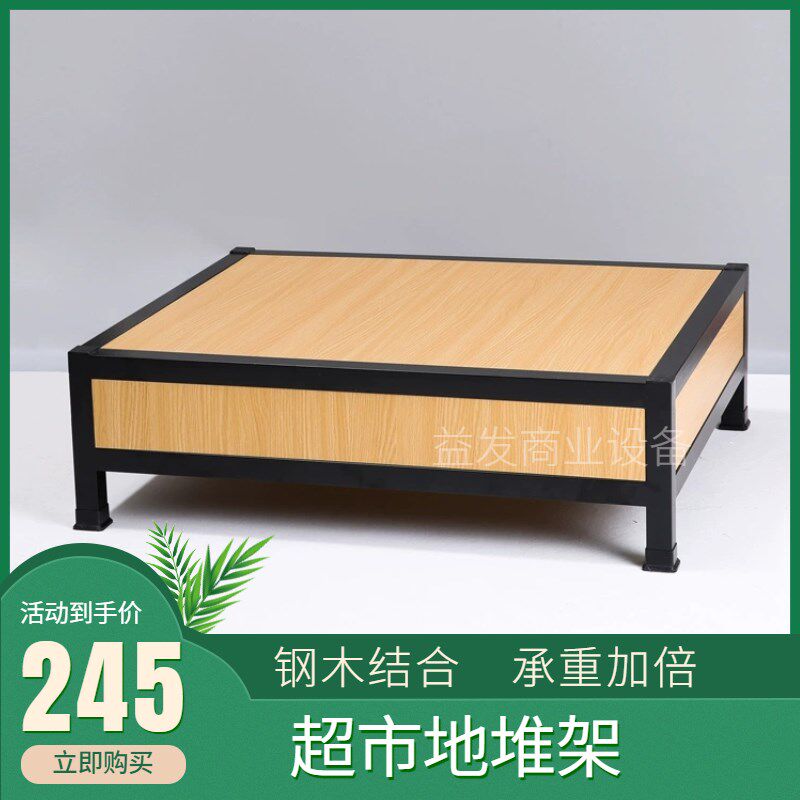 超市堆头货架展示架促销台牛奶零食架G陈列架钢木一层柜地堆米面