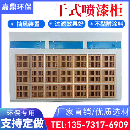 干拭喷漆柜水性漆喷漆柜r立式工件喷漆工作台油漆处理器漆雾净化