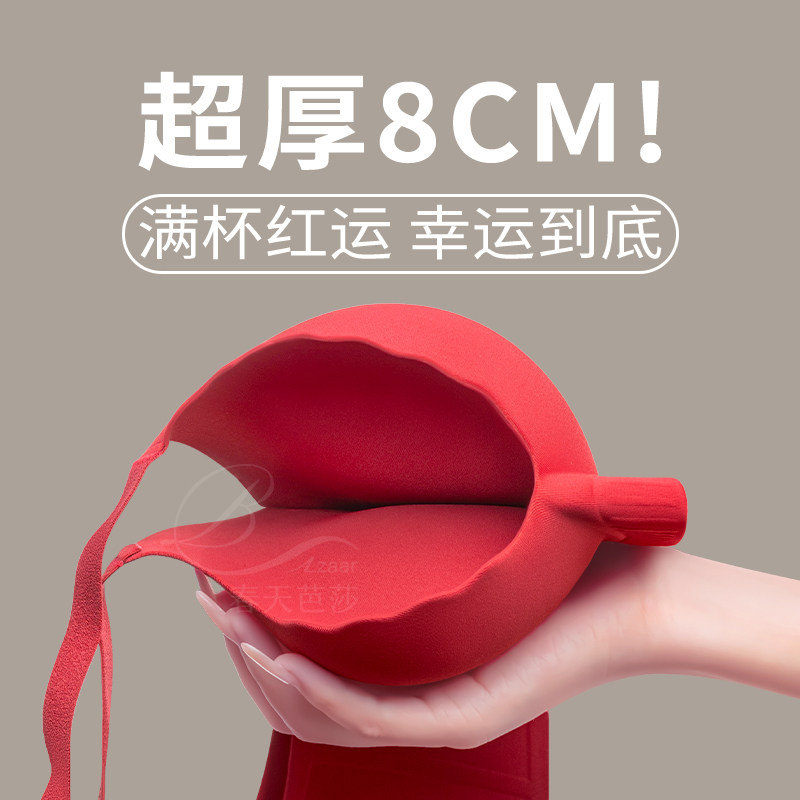 本命年高颜值内衣女m小胸显大大红色加厚8CM文胸包副乳增厚垫舒服