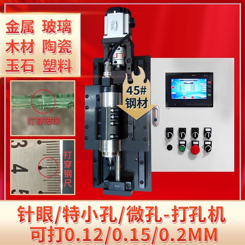 0.1-0.12超细钻头自动钻孔y机/陶瓷/瓶子/玻璃/伺服款/钢制极稳定