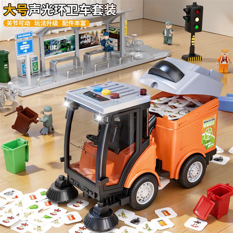 大号扫地车玩具车儿童环卫车垃圾分类清洁车男孩工程车Y垃圾车模