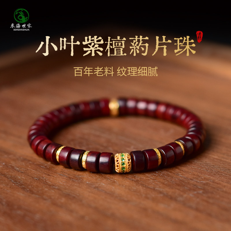 小叶紫檀手串药片珠男士文玩散珠天珠猛犸扎基拉姆配饰檀木手链女