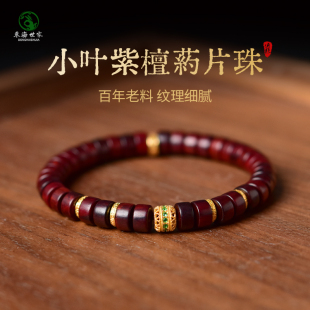 小叶紫檀手串药片珠男士文玩散珠天珠猛犸扎基拉姆配饰檀木手链女