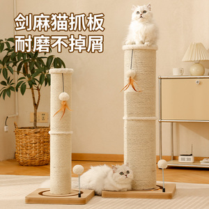 剑麻猫抓板耐磨不掉屑立式猫抓柱猫玩具一体猫咪蹭痒器猫爪板爬架