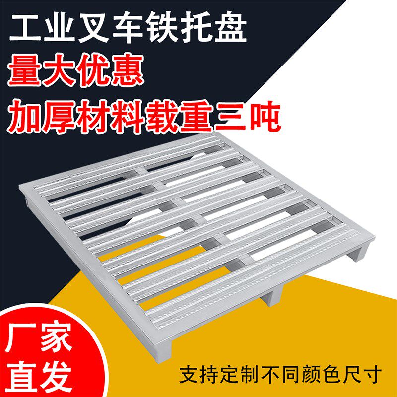 钢制托盘工业铁托盘仓储重型金属栈D板物流地牛叉车铁托盘川字卡