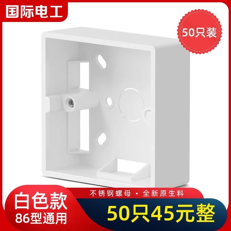家用86型明装j底盒布线盒墙壁走线盒下线盒开关接线盒50只装