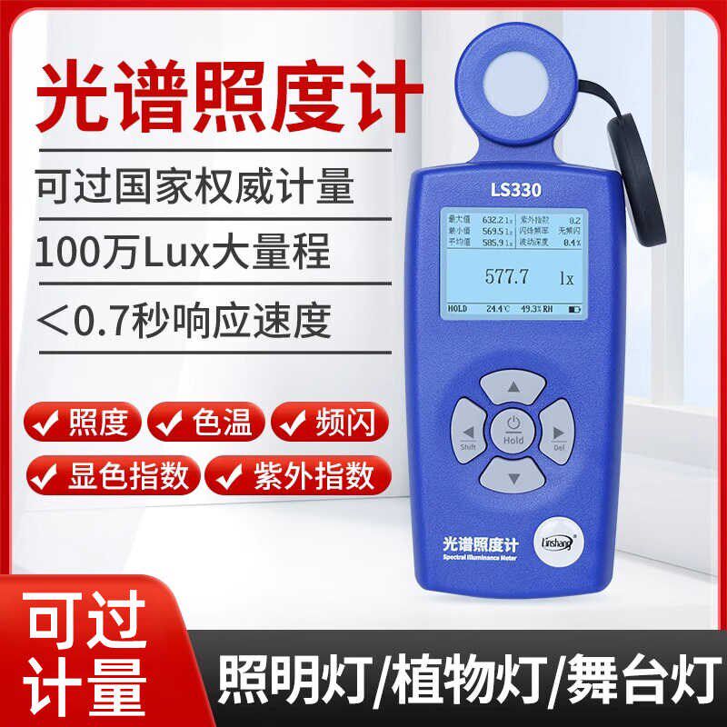 LS330光谱照度计测光仪植y物照度测试仪高精度色温测试仪数字
