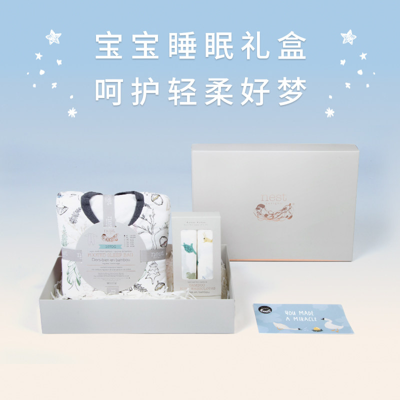 Nest Desilgns新生儿满月礼品婴儿见面礼宝宝睡袋巾类套装送礼礼