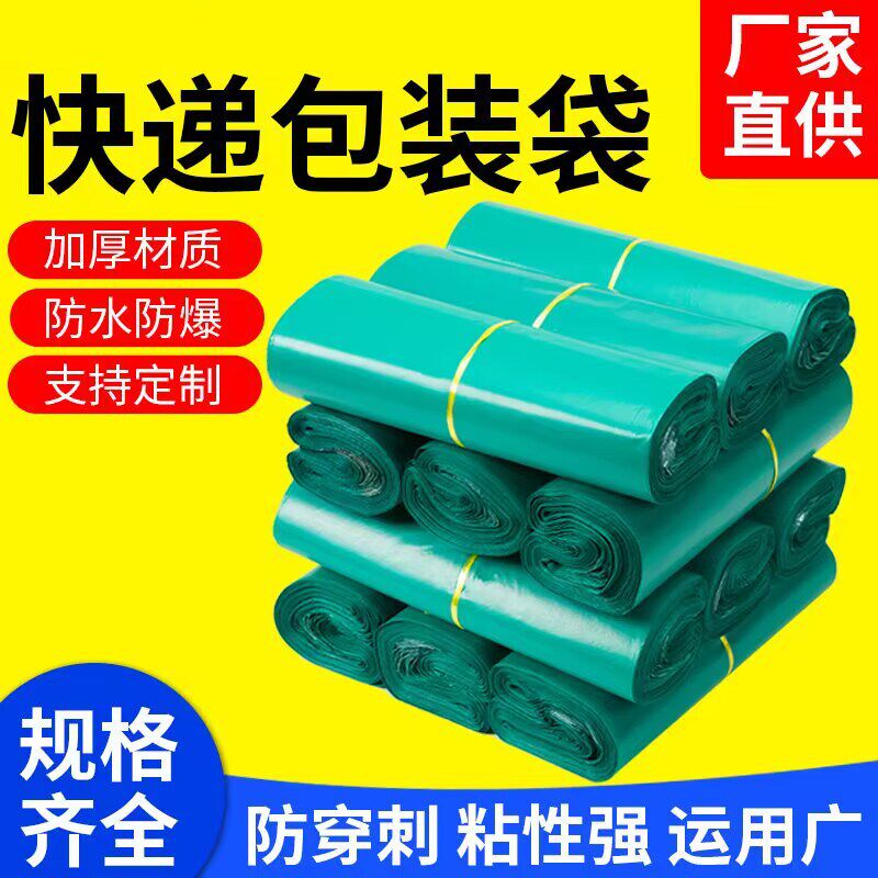 绿色加厚快递袋物流专用包裹打包袋快递包装袋Y定制快递袋子