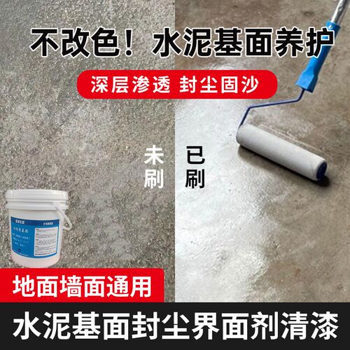 水泥地面清漆防起灰界面剂聚氨酯透明耐磨K地坪漆固化剂室内罩面