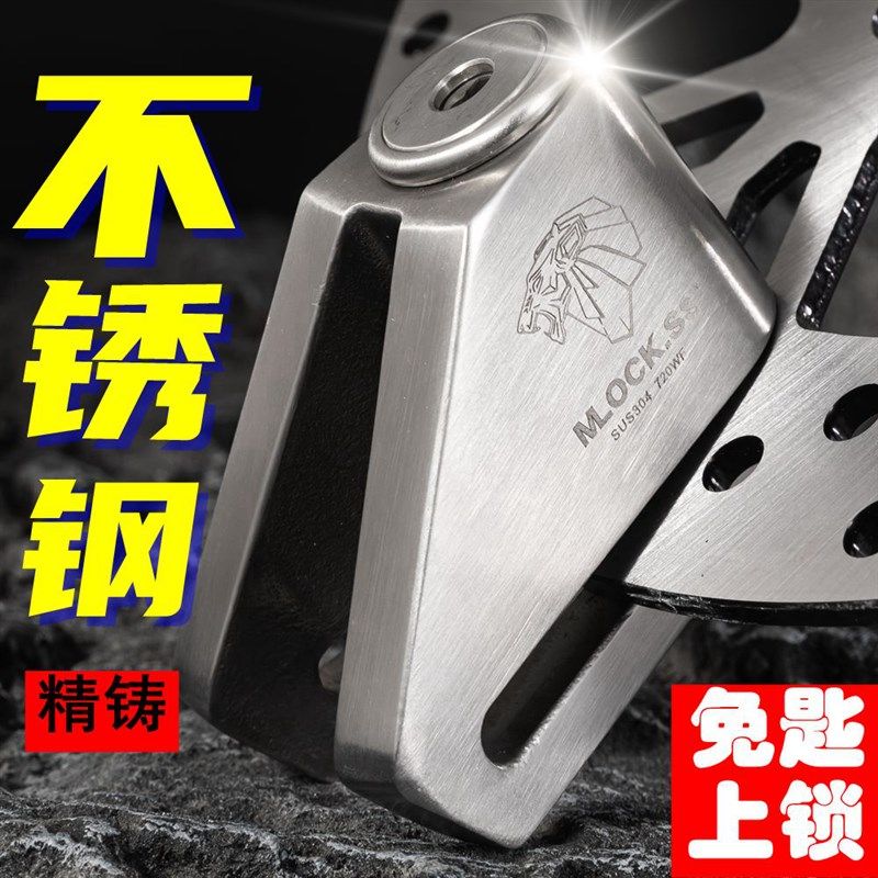 摩托车专用碟刹锁c级304不锈钢机车G刹车盘锁自行车电动车碟锁防