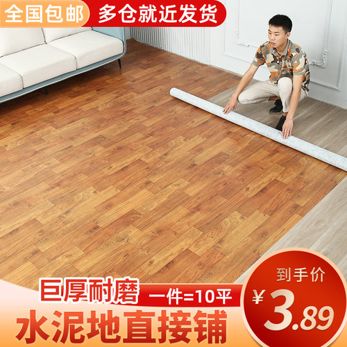 PVC地板革家用水n泥地直接铺加厚塑料地毯防水耐磨木纹地板贴自粘