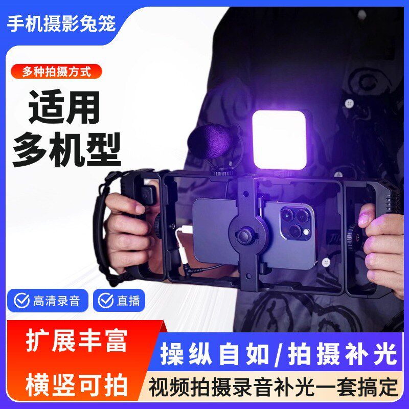 手机兔笼摄影支架防抖拍q摄手持稳定多功能手机稳定助拍器2025新