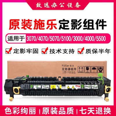 施乐5070定影 四代五代3070 4070 5070 5100 定影器 加热组件