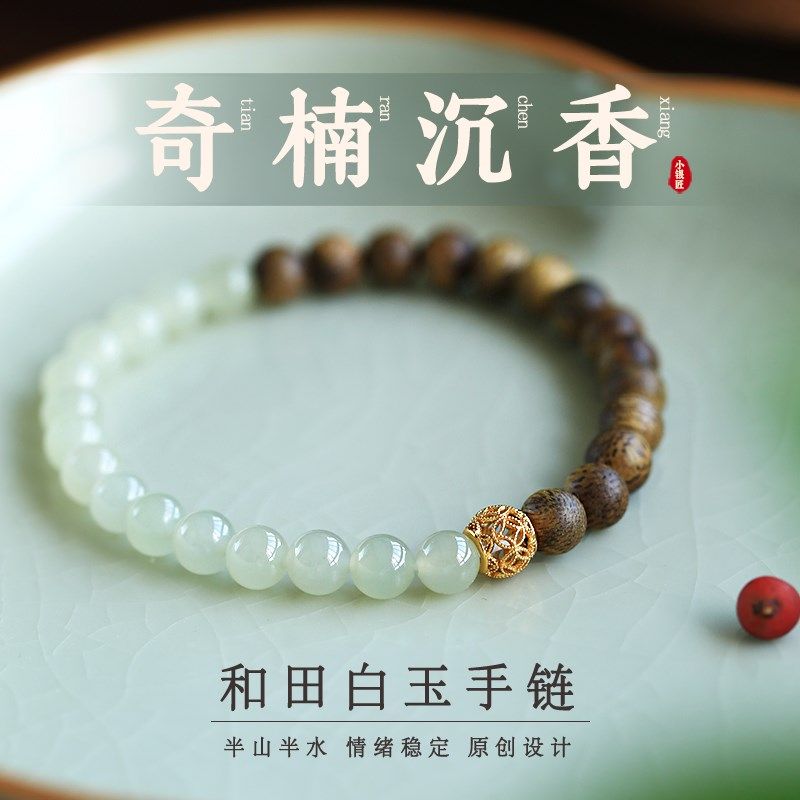 沉水级天然奇楠沉香和田玉白玉手串女士文K玩檀香情绪稳定国风手