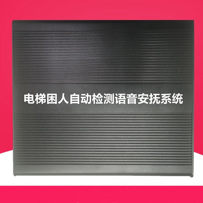 轿厢语音播报f系统电梯语音播报语音提示安抚乘客电梯故障自动检