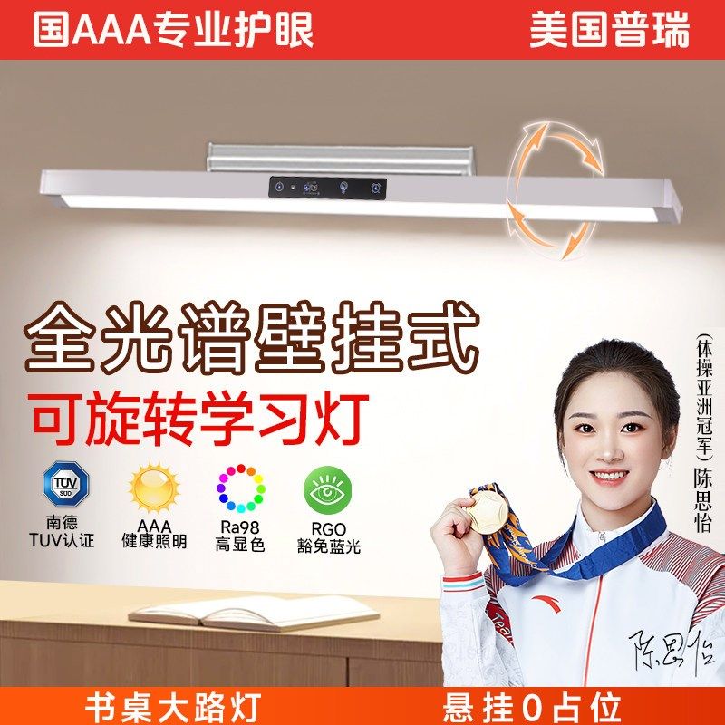 免打孔壁挂式可旋转护眼灯儿童z学习专用书桌吸顶台灯磁吸顶长条
