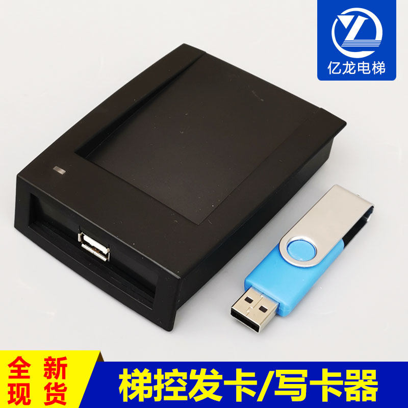 电梯IC卡控制系统/电梯IC卡刷卡系统/梯控系统/电脑发卡器写卡器
