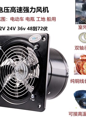 三轮车风机24V船用工地36V排气扇大功率风机12v48VR60V72V抽油烟