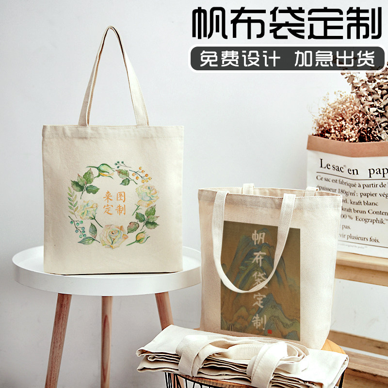 帆布袋定制印logo棉布包定做图案麻布手提广P告环保帆布包加急订