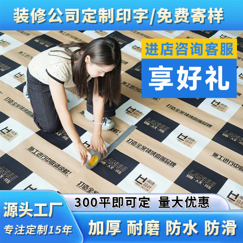 装修公司地面地板瓷砖地砖防护地垫防潮膜加厚耐T磨保护膜地膜定