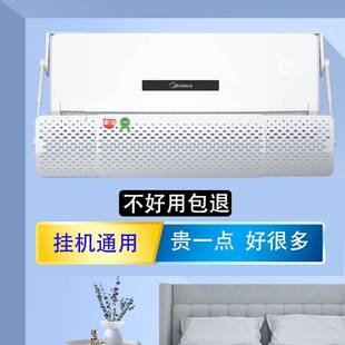 空调遮风板防直吹分体式出风口挡风板罩档冷气导风挡板月子壁挂式