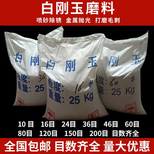 白刚玉磨料白刚玉沙氧化铝粉白刚玉喷砂除锈白刚玉抛光研磨