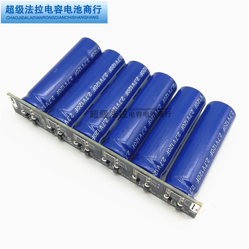 超级电容模组 16V20F 低温启动器 2.7V120F 汽车整流器