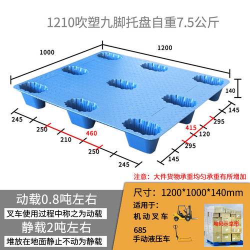 塑料叉车卡板塑胶托盘吹塑九脚塑料托盘仓库防潮板地台板重型栈板