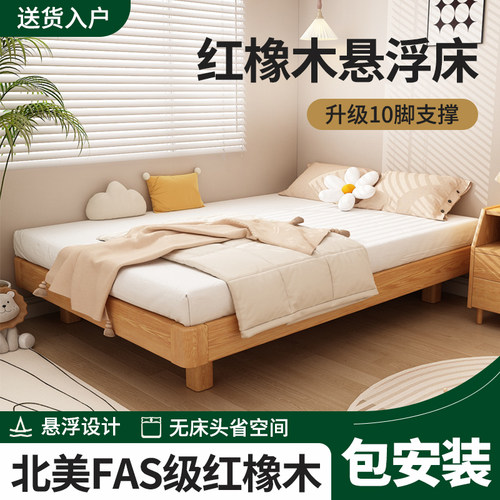 实木无头床红橡木家用1.t5米小户型榻榻米床无靠背加厚静音悬浮床