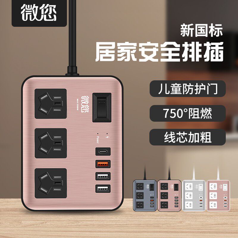 USB防雷过载保护排插插座面板延长线手机充电