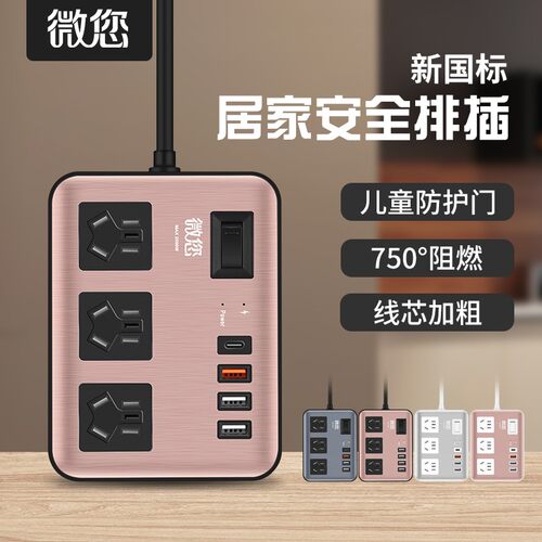 USB防雷过载保护排插插座面板延长线手机充电