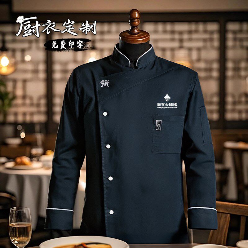高档中式厨师工作服定制中餐厅餐饮饭店后厨春P秋长袖厨师服套装