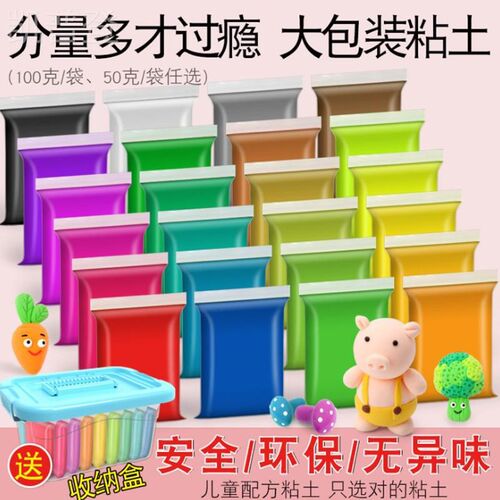 超轻粘土大包装50g橡皮泥100g太空泥12色24色36色安全无味不