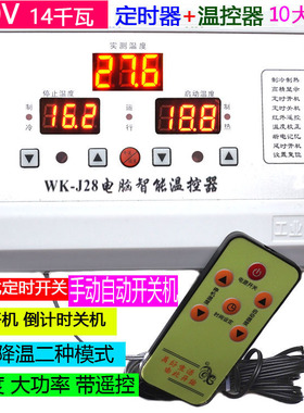 220V大功率14KW高精养殖棚风机自D动恒温控器温度控制仪表水泵J28
