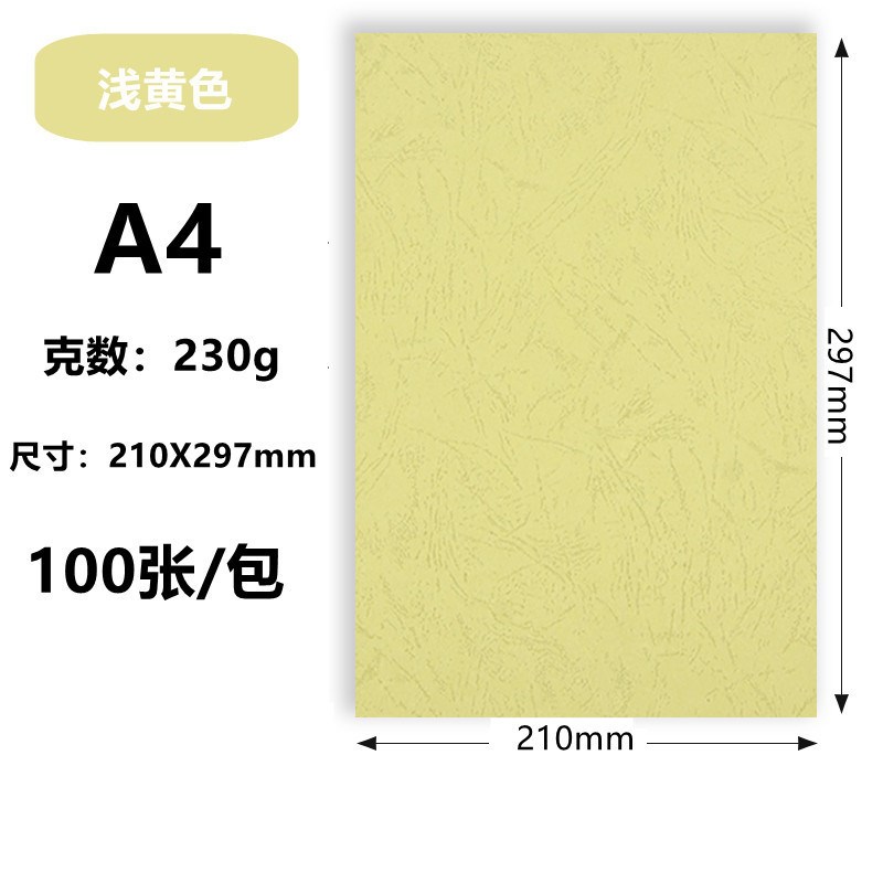 a4/a3++230g皮纹纸封皮纸封面纸带纹路硬加厚卡纸彩色凭证装新款