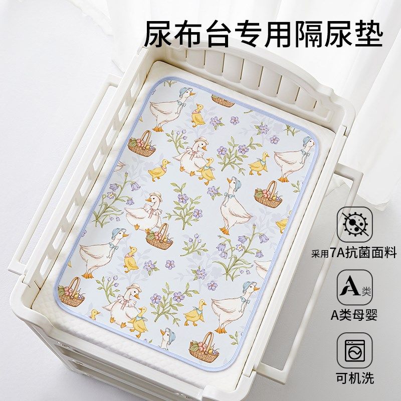 婴儿隔尿垫尿布台专用夏季宝宝护理台防水床单新生儿尿布垫可水洗,婴童尿裤,隔尿床垫,淘宝优惠券,粉丝福利购,淘宝优惠卷