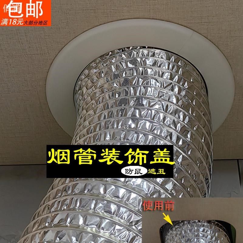抽油烟机装饰盖排烟管圆形塑料烟道口装饰遮挡罩厨房吊顶遮丑盖板,基础建材,装饰盖,淘宝优惠券,粉丝福利购,淘宝优惠卷