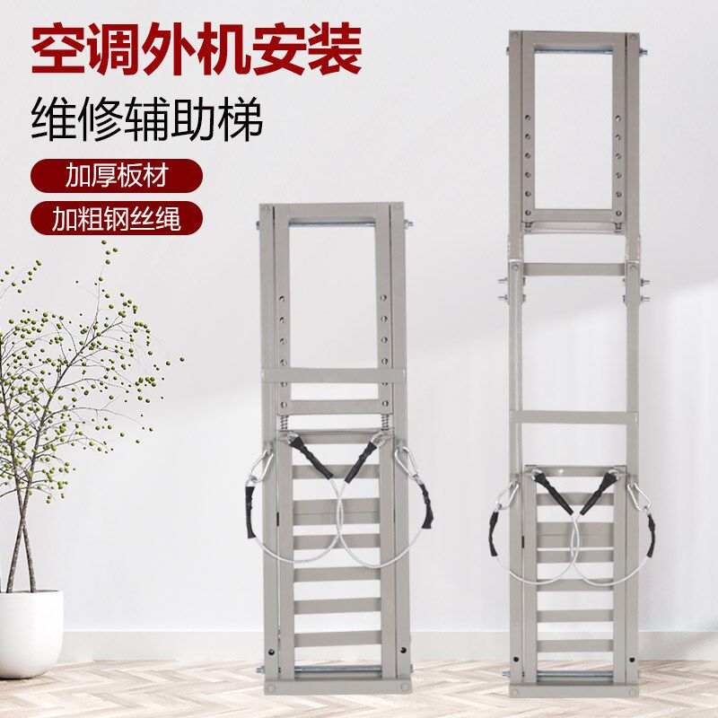 空调外机安装维修爬辅o助梯空调配件安装工具辅材用品空调配件辅